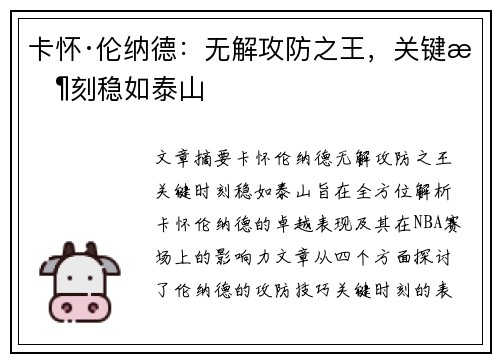 卡怀·伦纳德：无解攻防之王，关键时刻稳如泰山